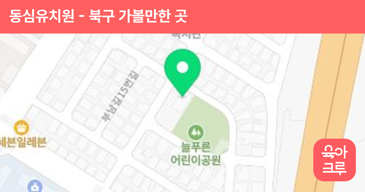 동심유치원 썸네일