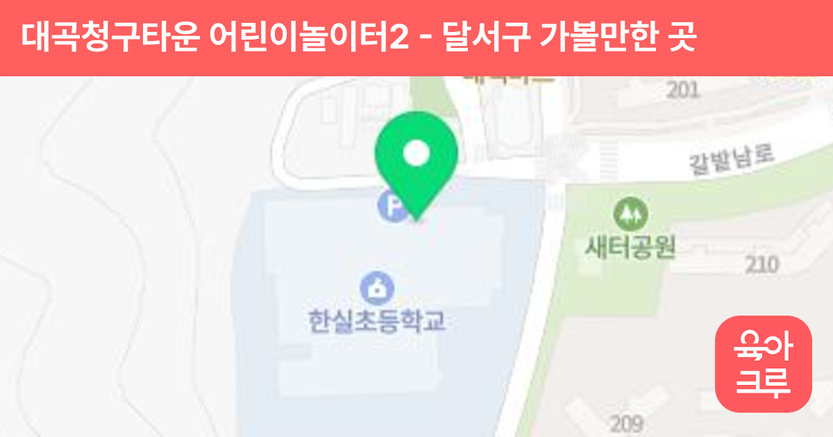 대곡청구타운 어린이놀이터2 썸네일