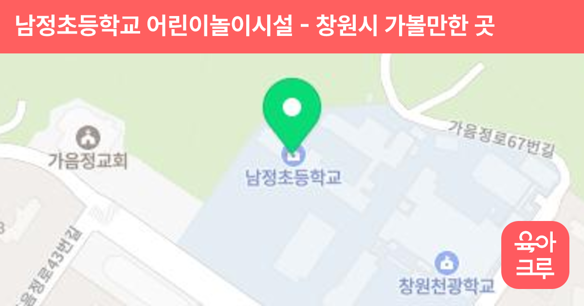 남정초등학교 어린이놀이시설 썸네일