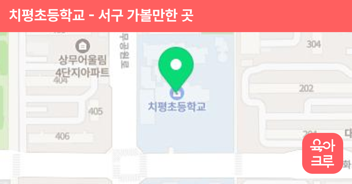치평초등학교 썸네일