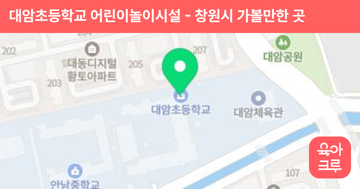 대암초등학교 어린이놀이시설 썸네일