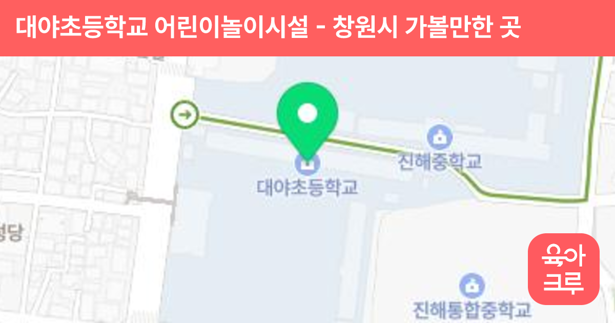대야초등학교 어린이놀이시설 썸네일