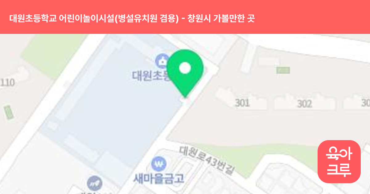 대원초등학교 어린이놀이시설(병설유치원 겸용) 썸네일