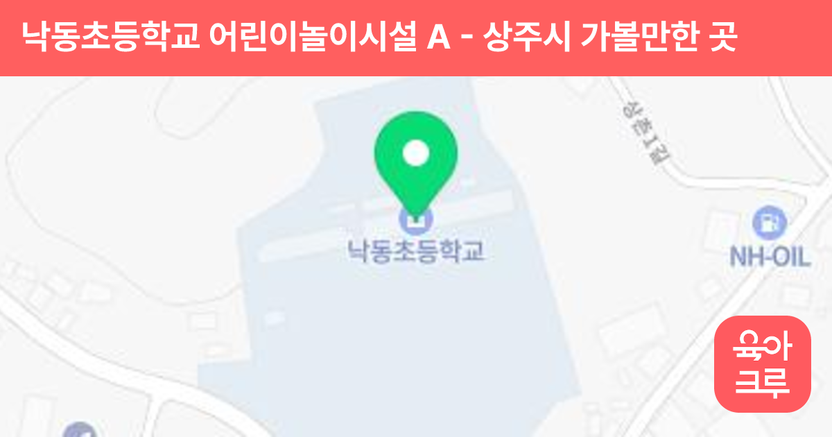 낙동초등학교 어린이놀이시설 A 썸네일