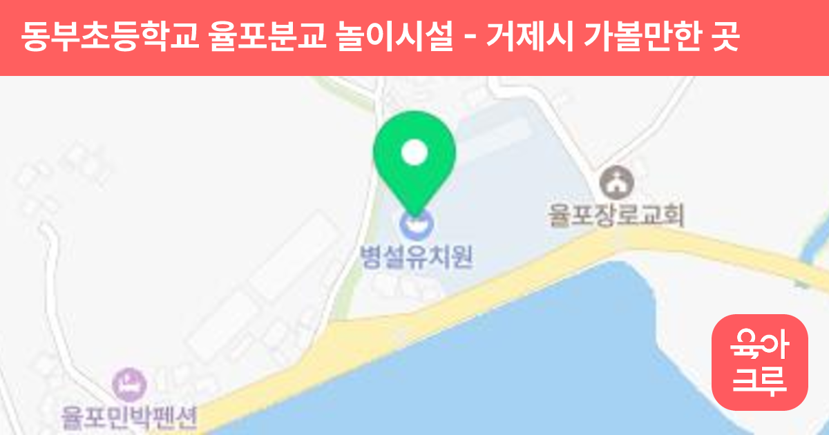 동부초등학교 율포분교 놀이시설 썸네일