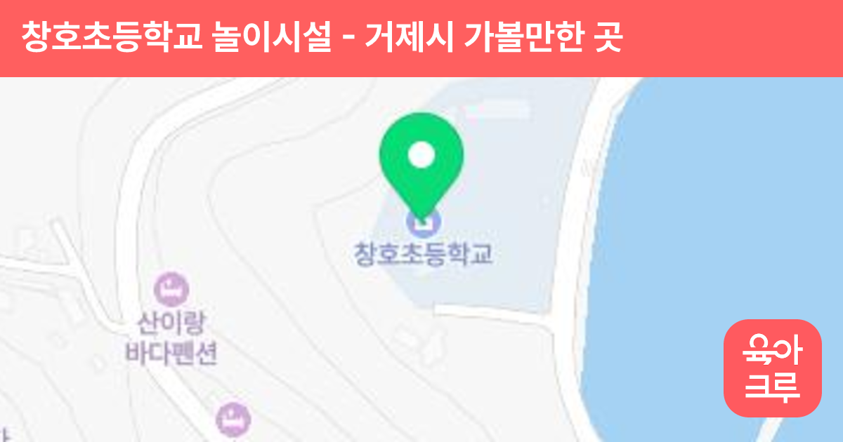 창호초등학교 놀이시설 썸네일