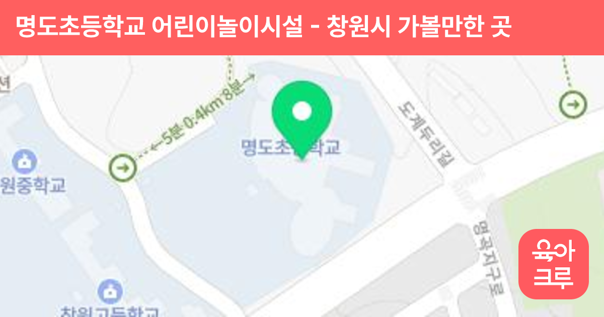 명도초등학교  어린이놀이시설 썸네일