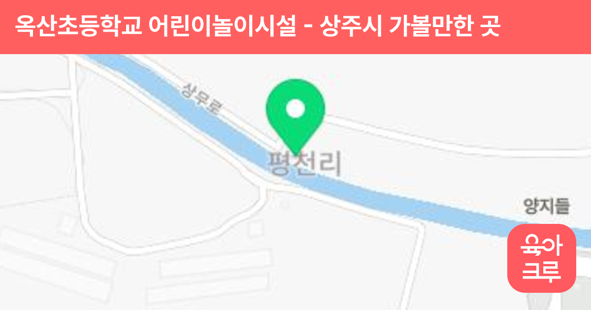 옥산초등학교 어린이놀이시설 썸네일