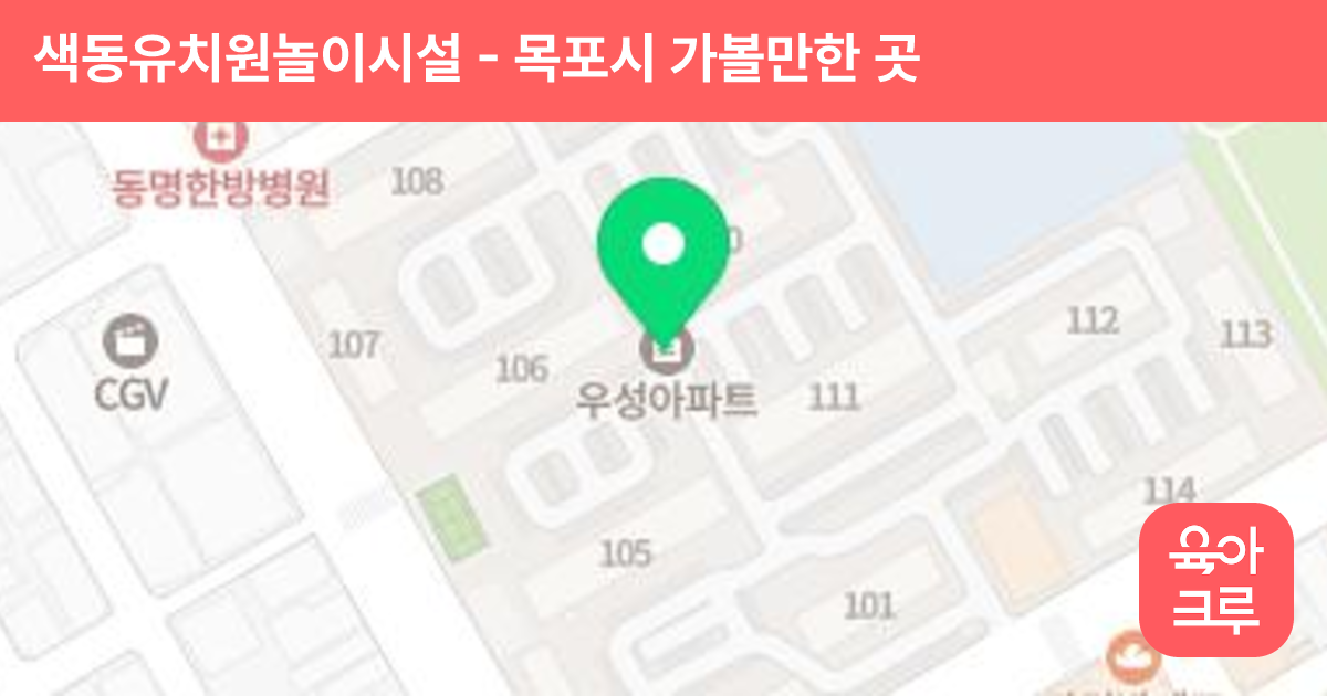 색동유치원놀이시설 썸네일