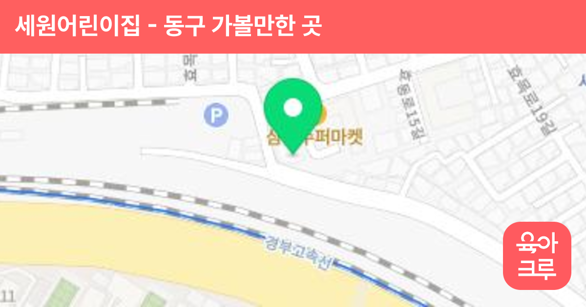 세원어린이집 썸네일