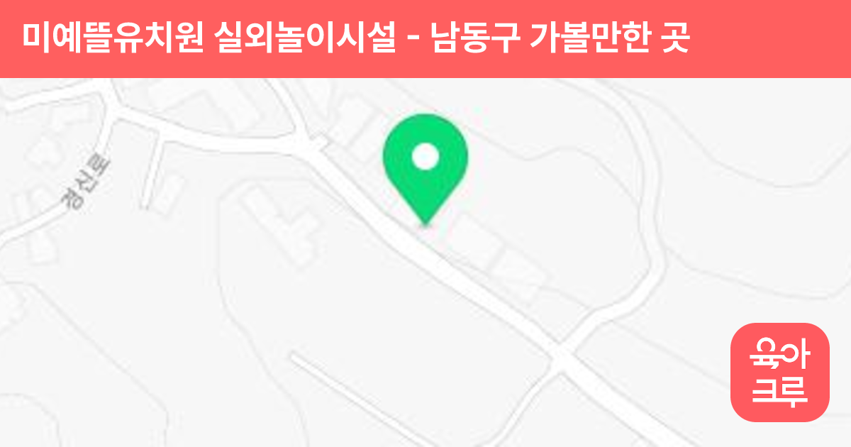 미예뜰유치원 실외놀이시설 썸네일