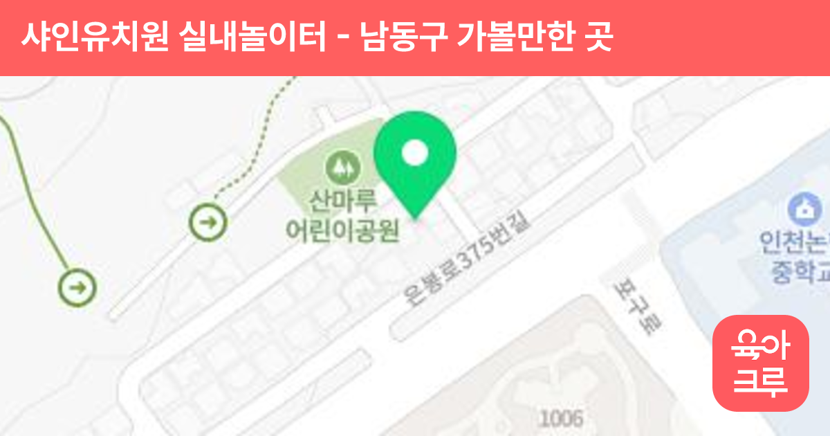 샤인유치원 실내놀이터 썸네일