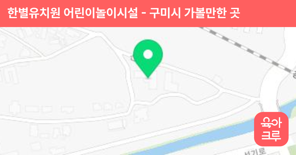 한별유치원 어린이놀이시설 썸네일