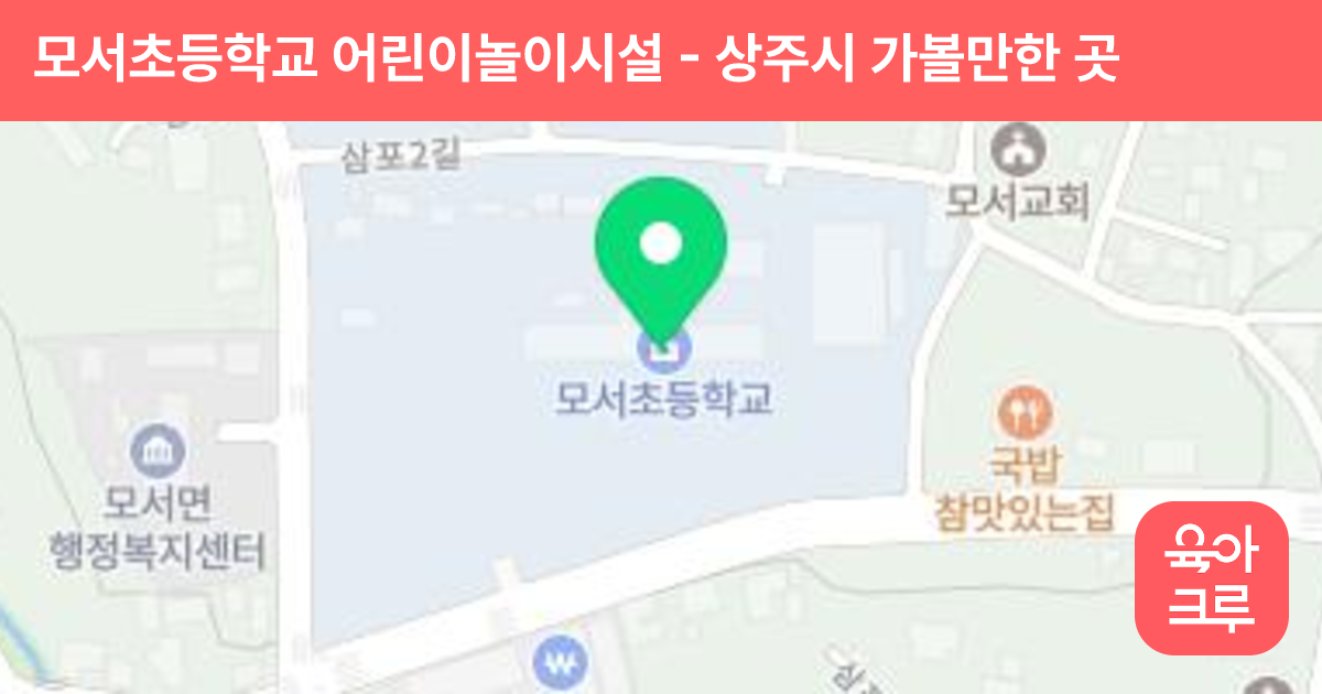모서초등학교 어린이놀이시설 썸네일