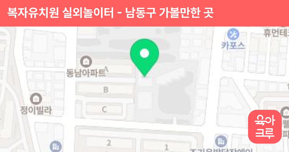 복자유치원 실외놀이터 썸네일