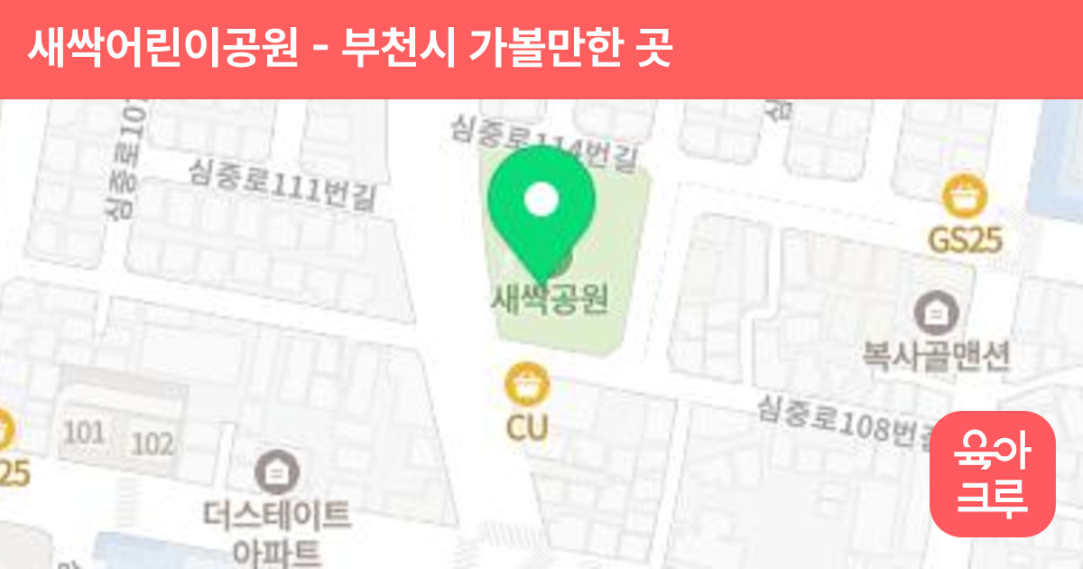 새싹어린이공원 썸네일
