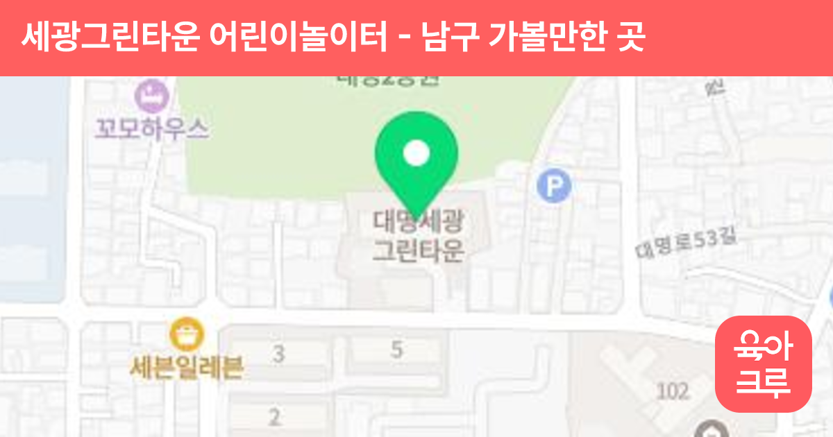 세광그린타운 어린이놀이터 썸네일