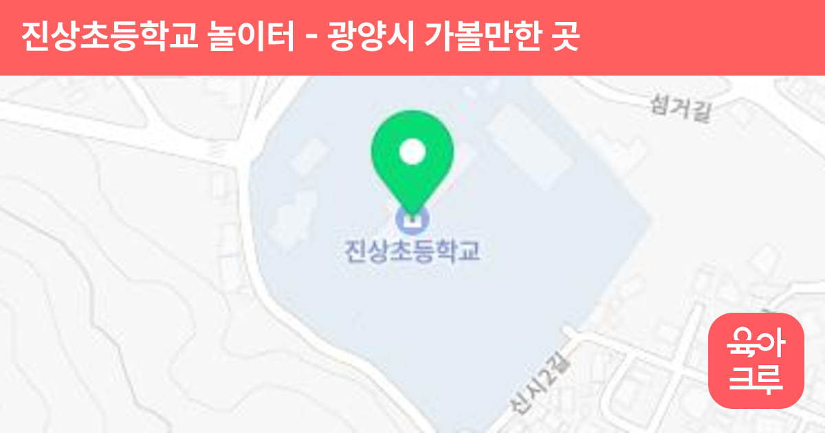 진상초등학교 놀이터 썸네일