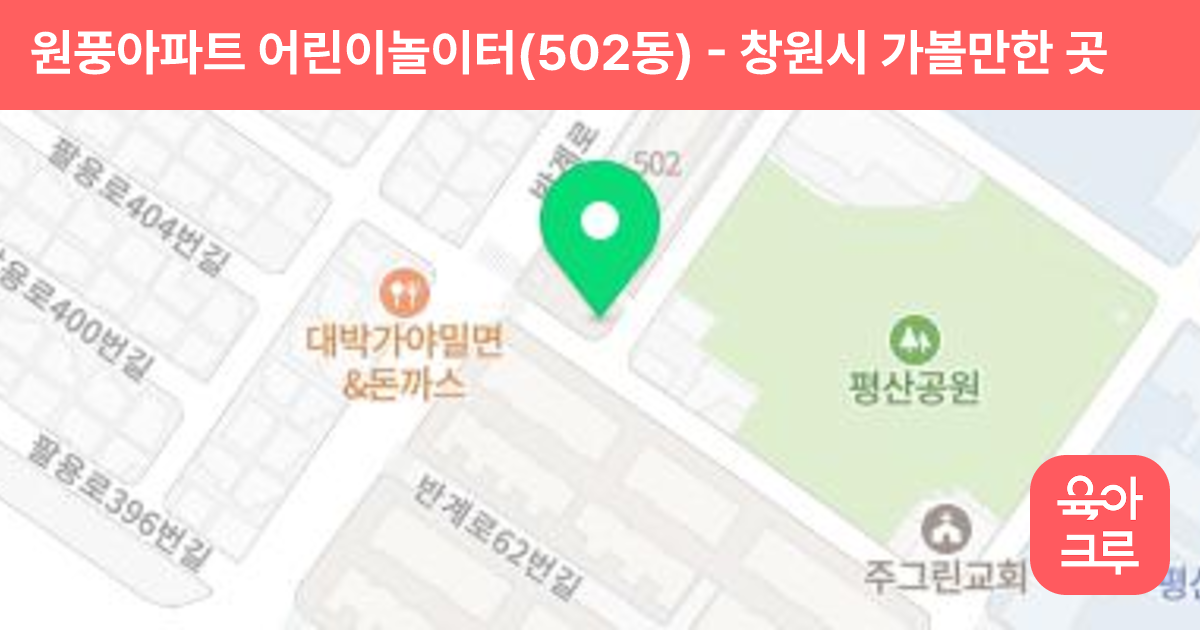원풍아파트 어린이놀이터(502동) 썸네일