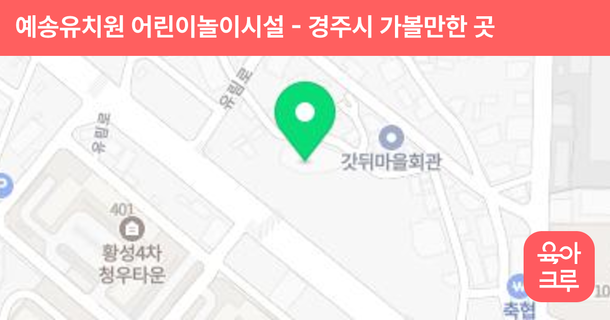 예송유치원 어린이놀이시설 썸네일