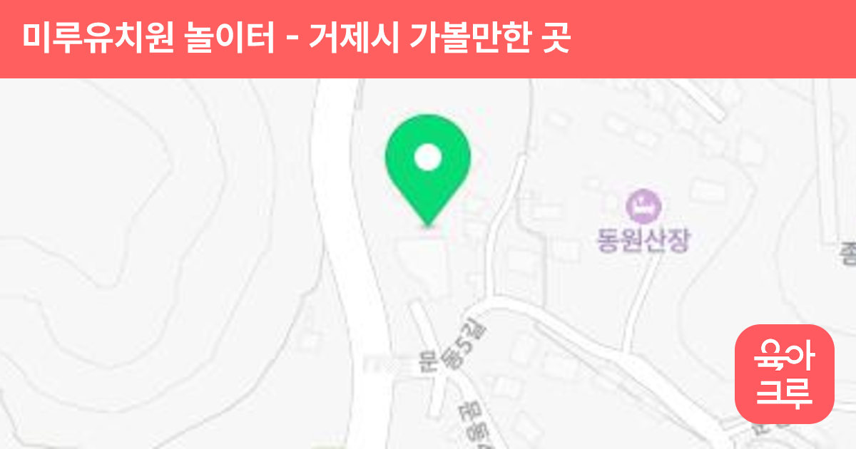 미루유치원 놀이터 썸네일