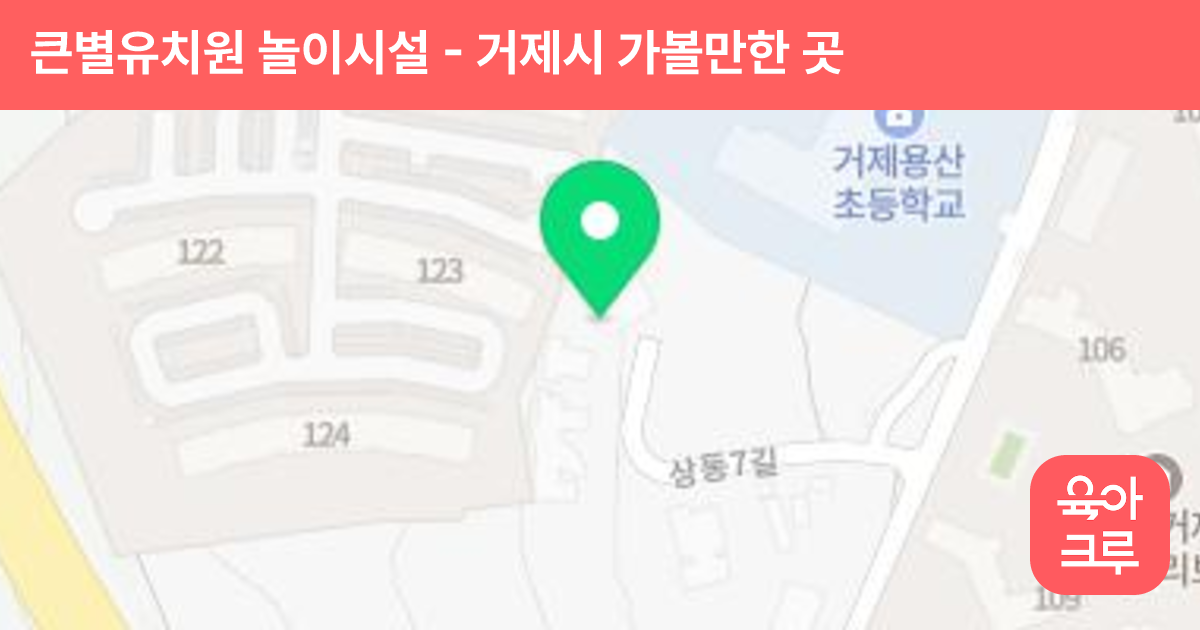 큰별유치원 놀이시설 썸네일