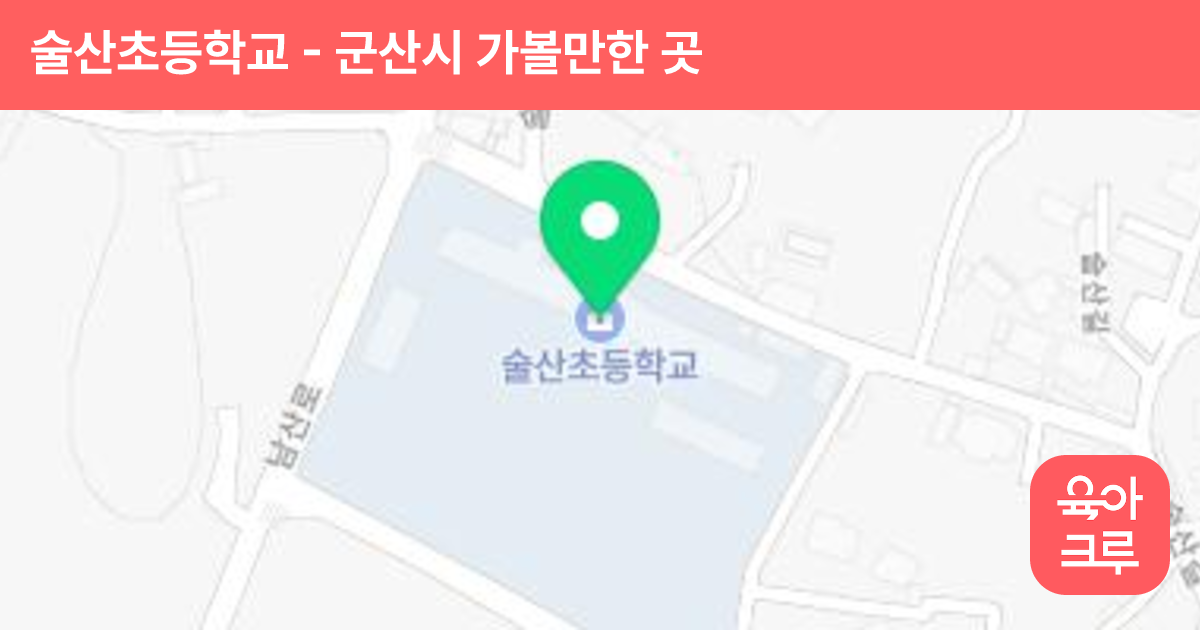 술산초등학교 썸네일