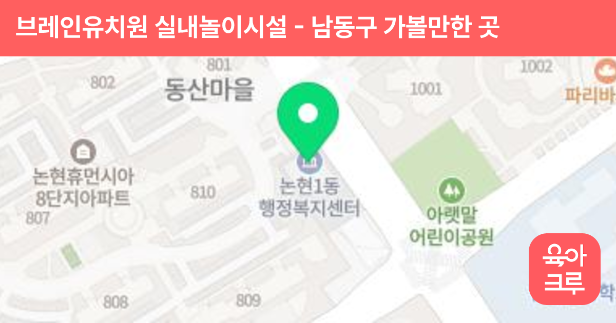 브레인유치원 실내놀이시설 썸네일