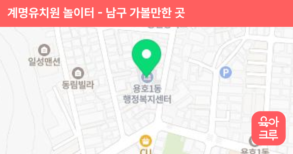 계명유치원 놀이터 썸네일