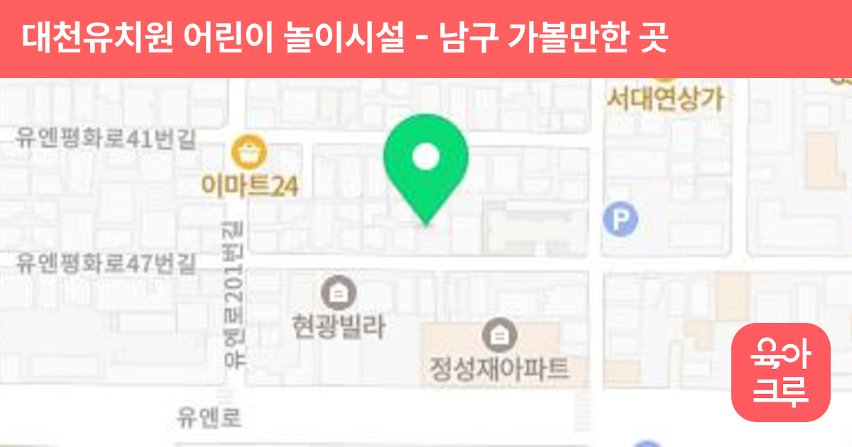 대천유치원 어린이 놀이시설 썸네일