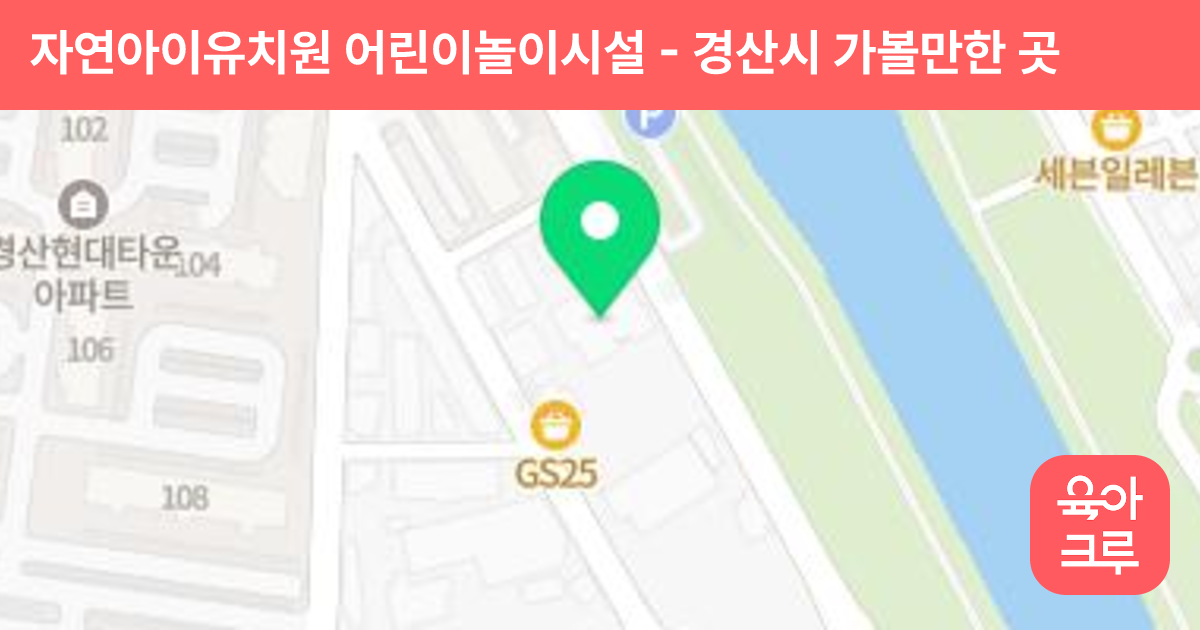 자연아이유치원 어린이놀이시설 썸네일