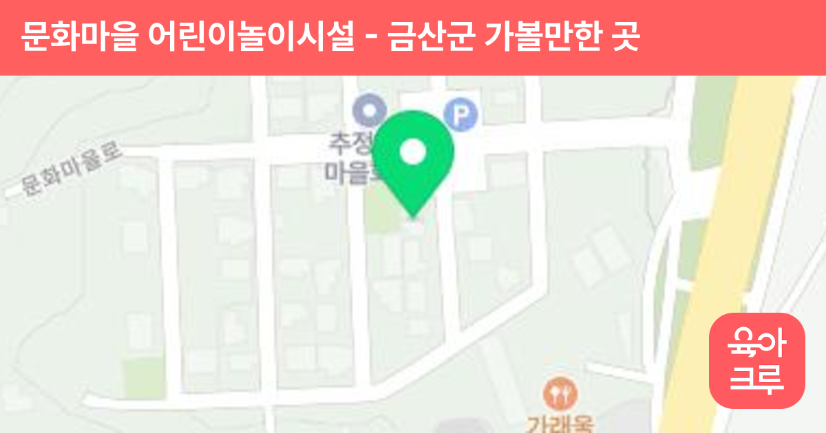 문화마을 어린이놀이시설 썸네일