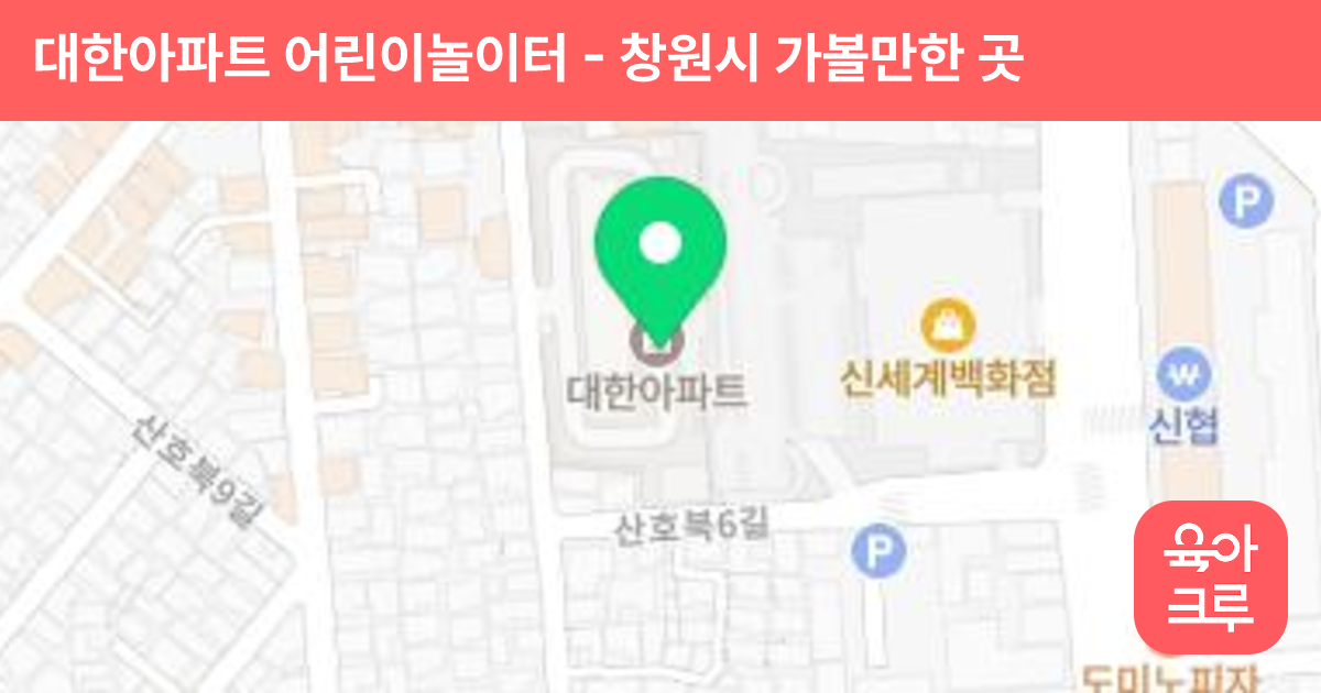 대한아파트 어린이놀이터 썸네일