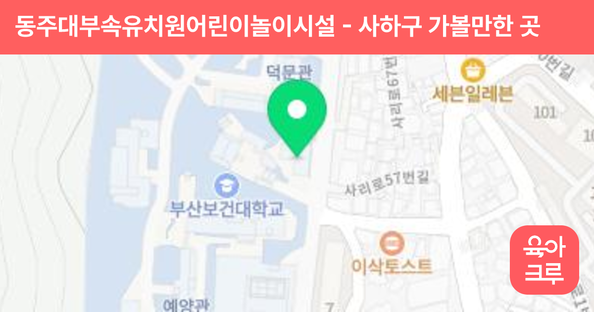 동주대부속유치원어린이놀이시설 썸네일