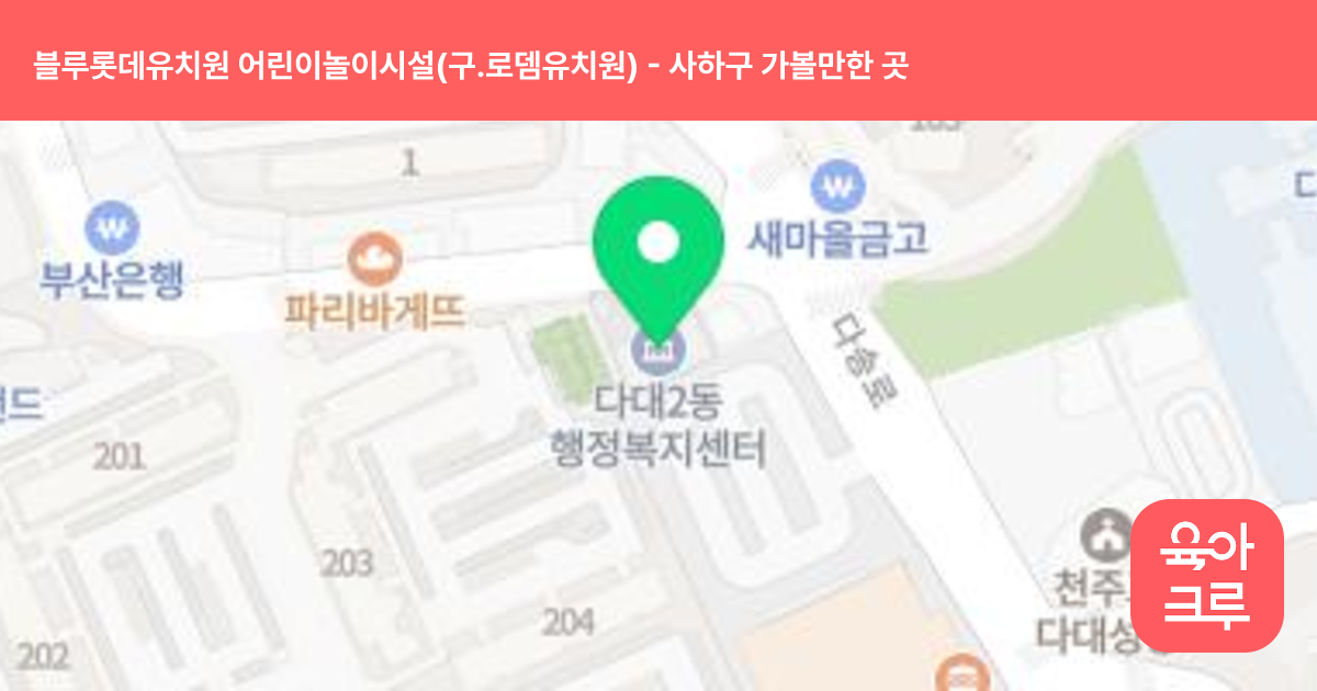 블루롯데유치원 어린이놀이시설(구.로뎀유치원) 썸네일