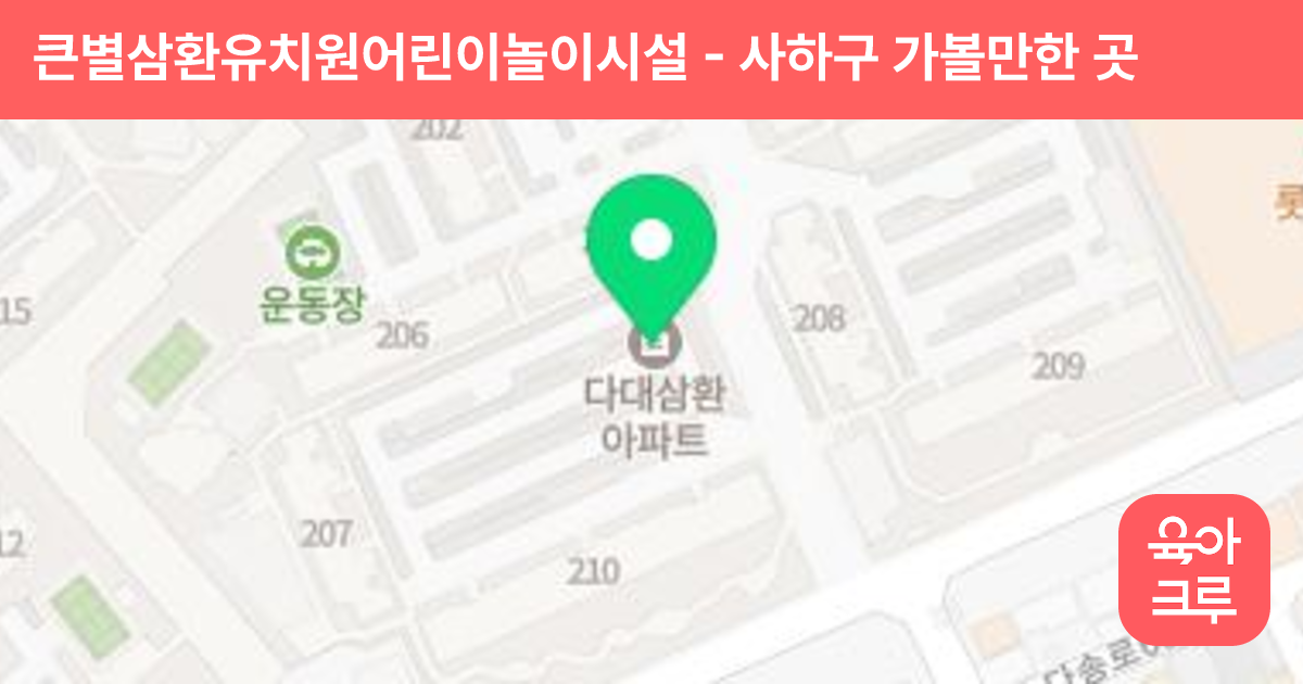 큰별삼환유치원어린이놀이시설 썸네일