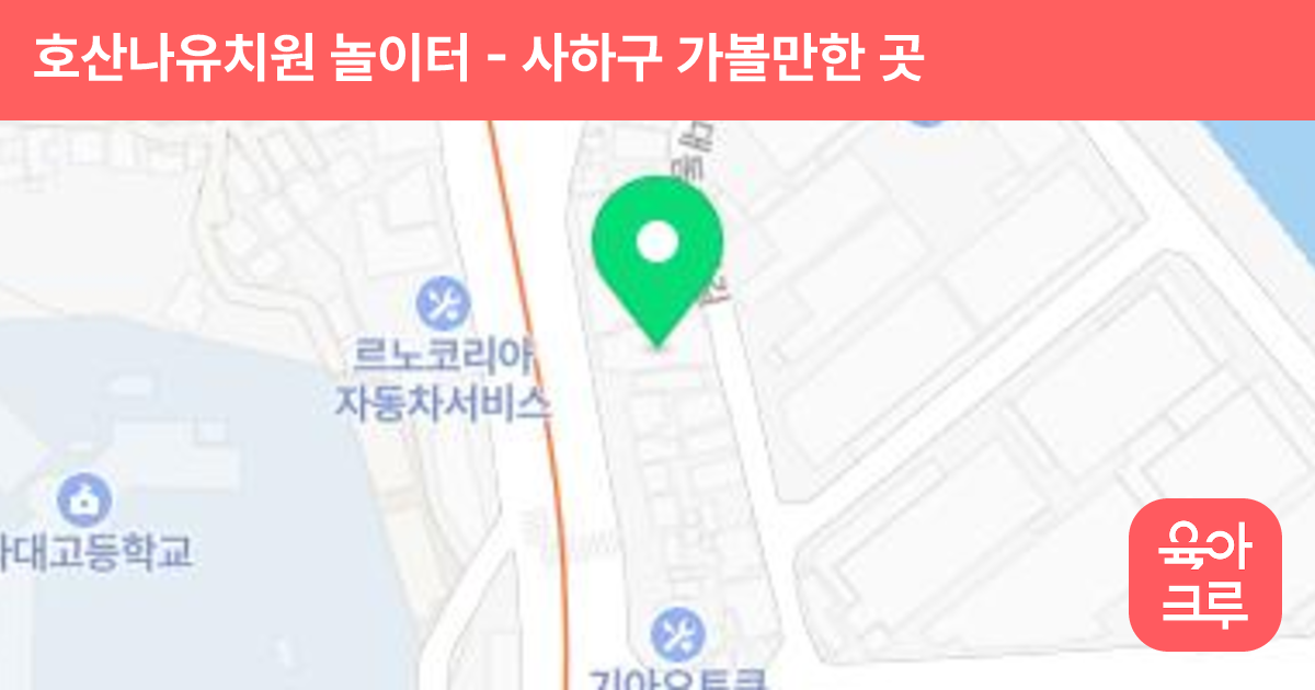 호산나유치원 놀이터 썸네일