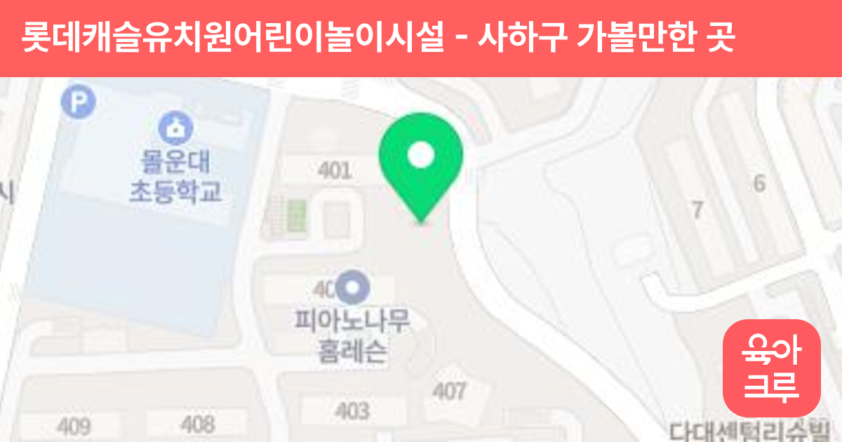 롯데캐슬유치원어린이놀이시설 썸네일