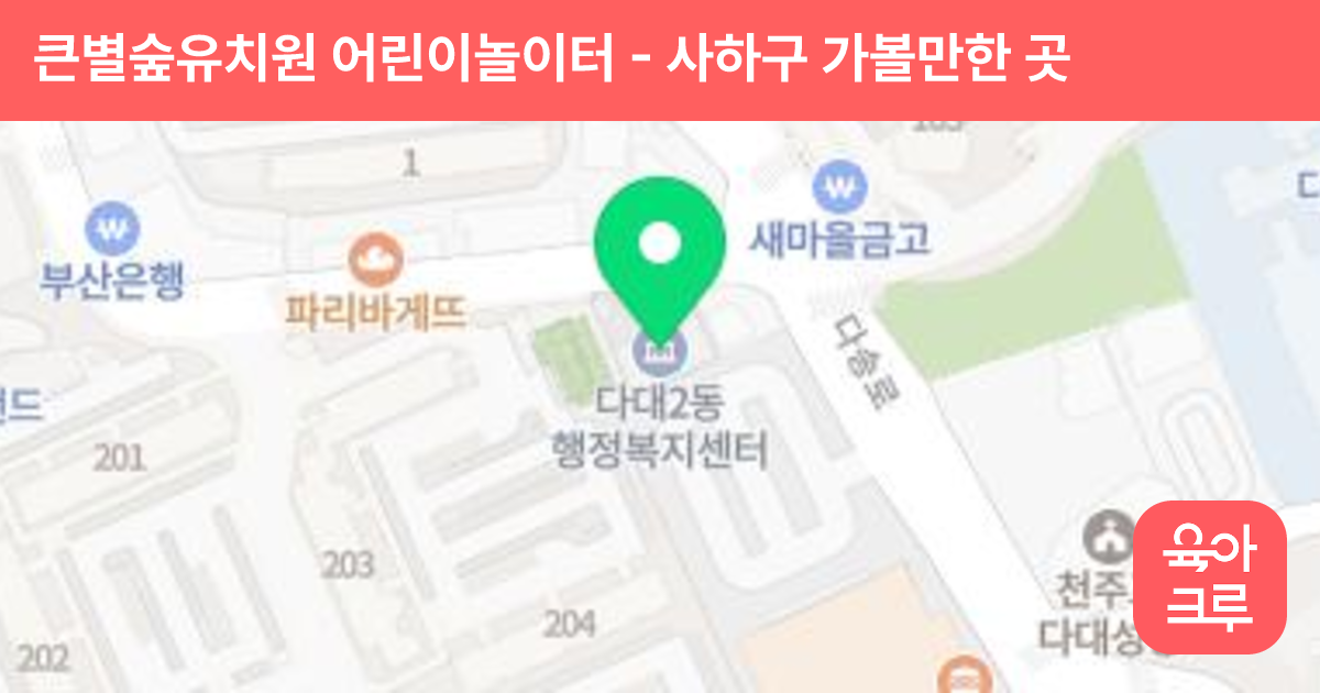 큰별숲유치원 어린이놀이터 썸네일