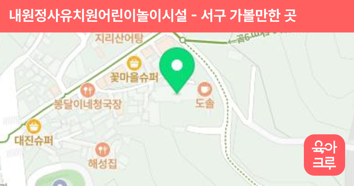 내원정사유치원어린이놀이시설 썸네일