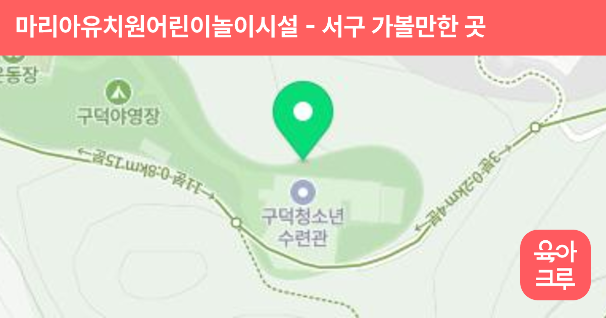 마리아유치원어린이놀이시설 썸네일