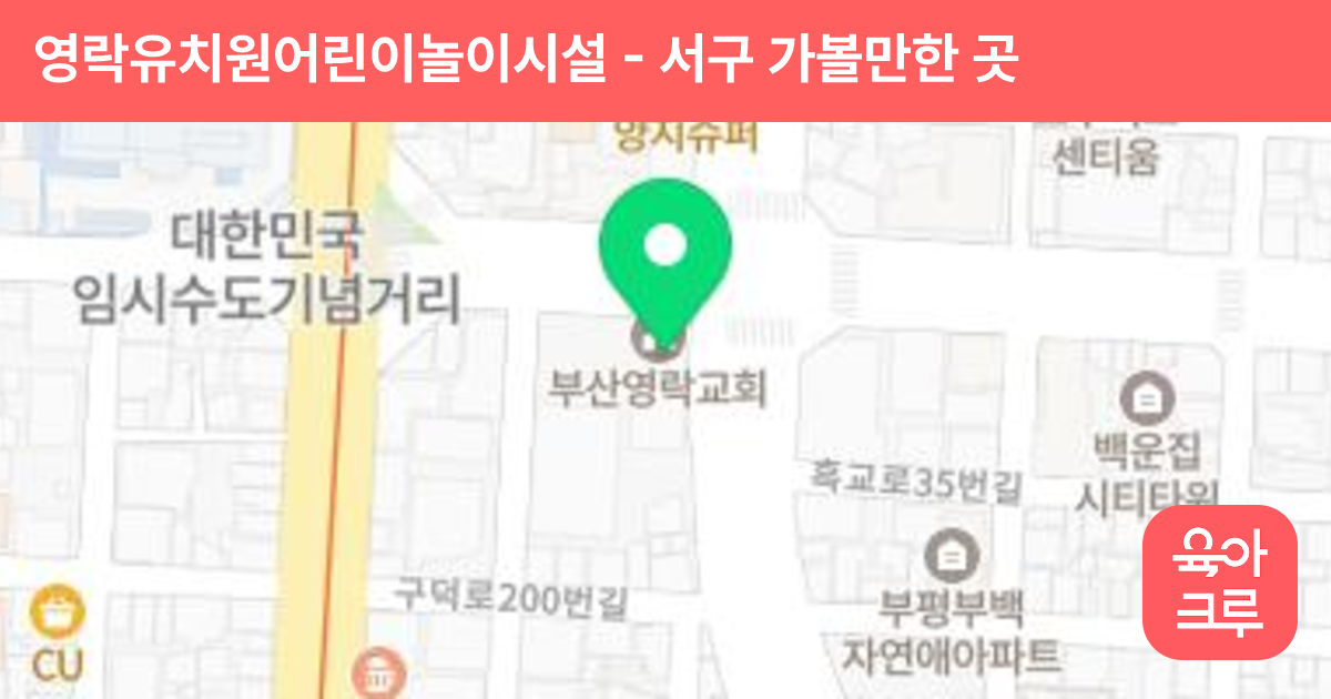 영락유치원어린이놀이시설 썸네일
