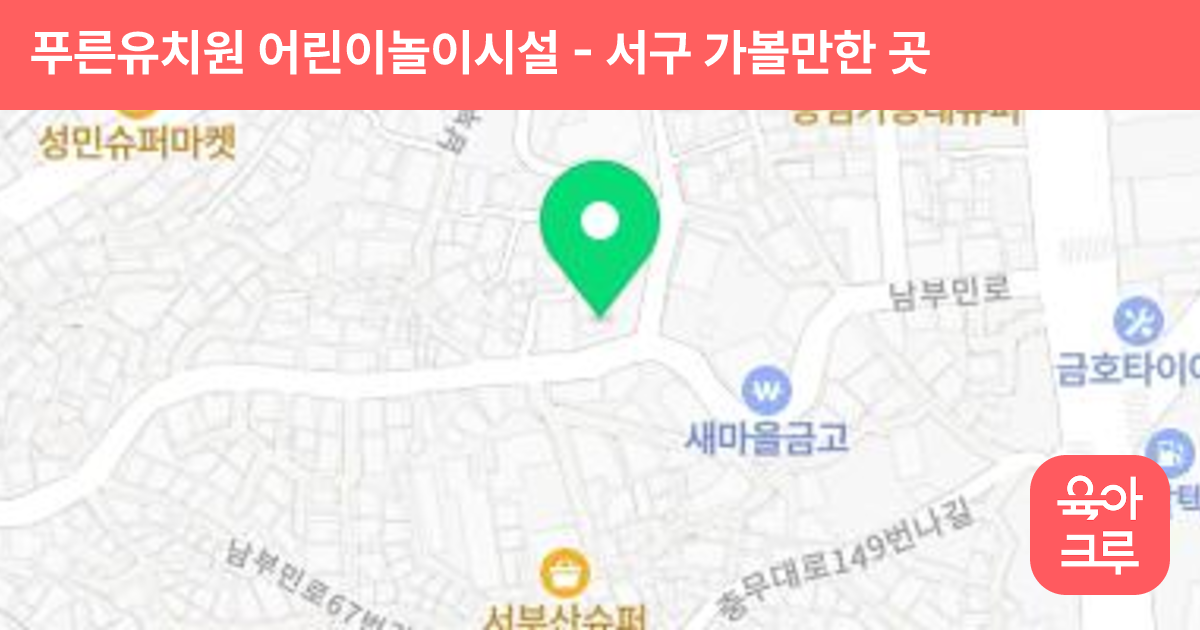 푸른유치원 어린이놀이시설 썸네일