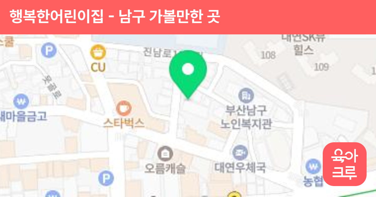 행복한어린이집 썸네일