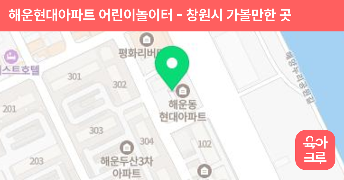 해운현대아파트 어린이놀이터 썸네일