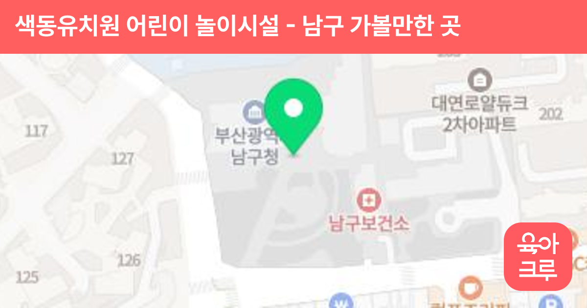 색동유치원 어린이 놀이시설 썸네일