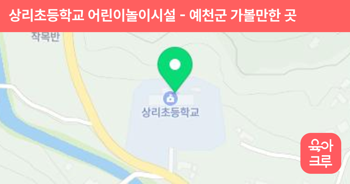 상리초등학교 어린이놀이시설 썸네일