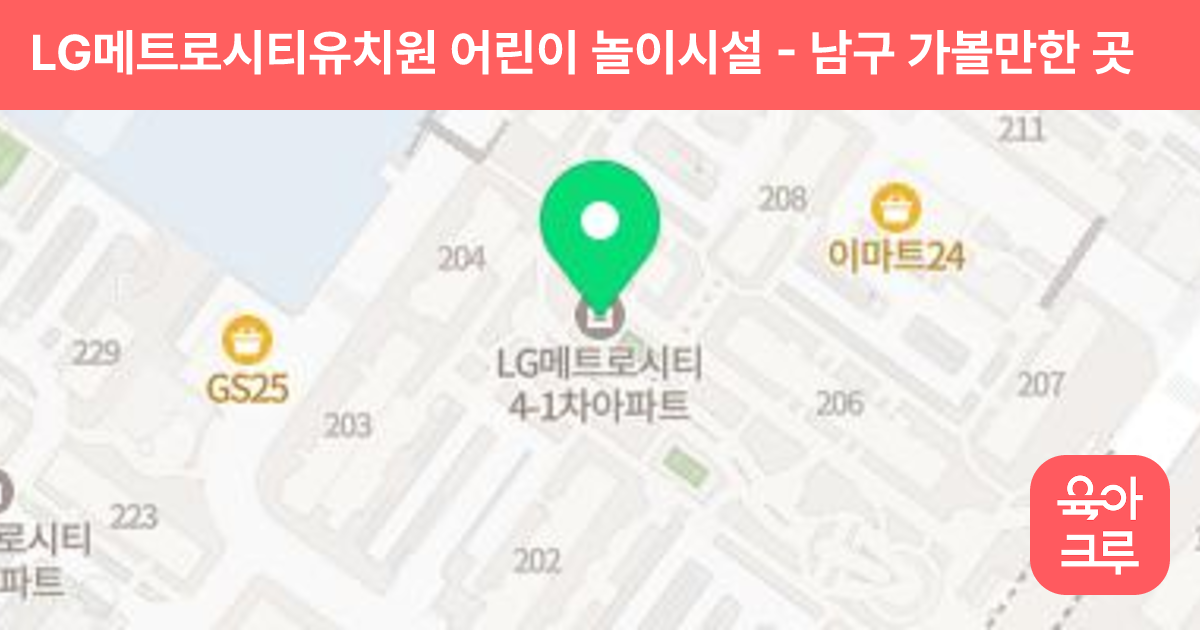 LG메트로시티유치원 어린이 놀이시설 썸네일