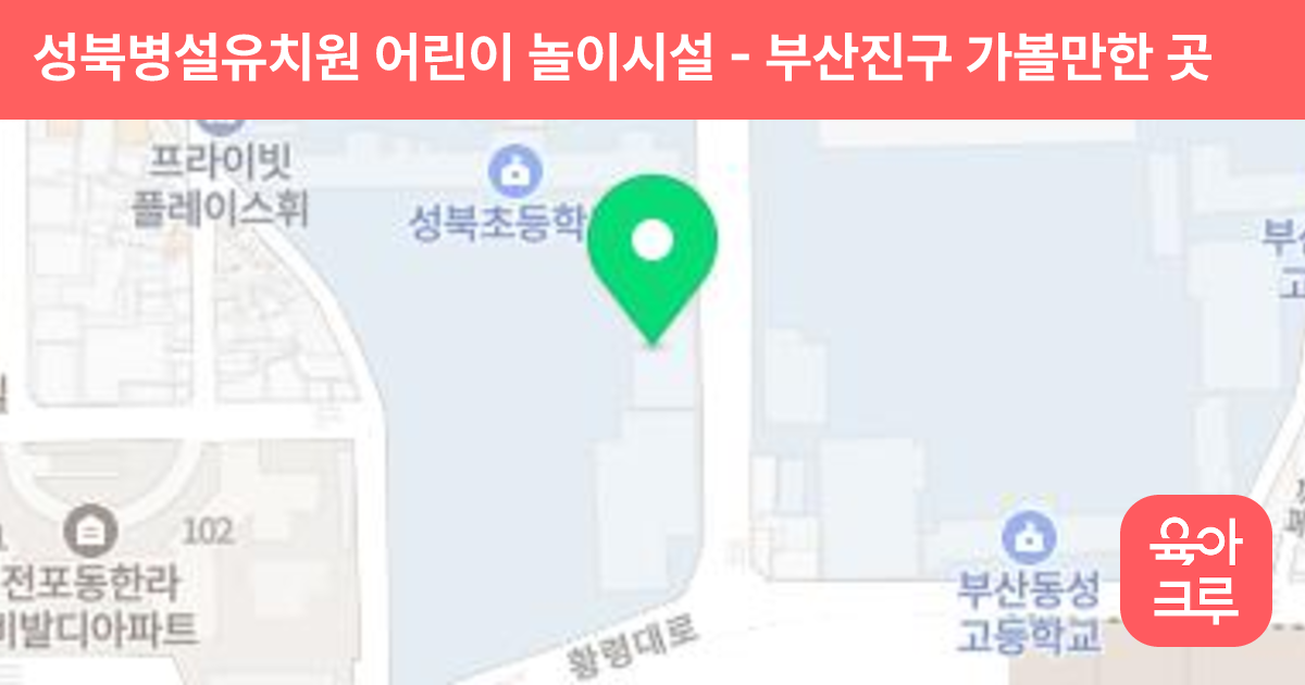 성북병설유치원 어린이 놀이시설 썸네일