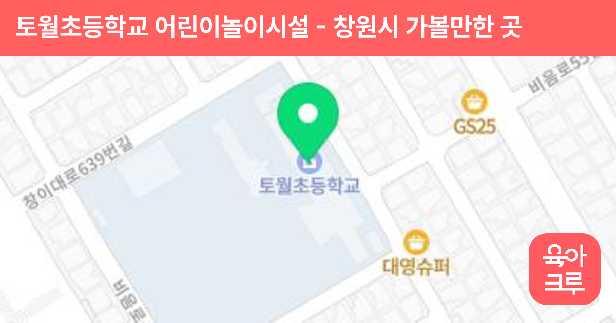 토월초등학교 어린이놀이시설 썸네일